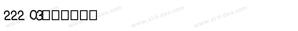 222 03字体转换